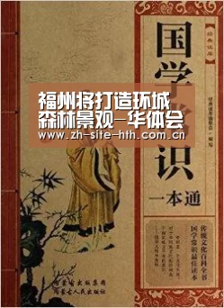 福州将打造环城森林景观-华体会app(图3) 华体会棋牌