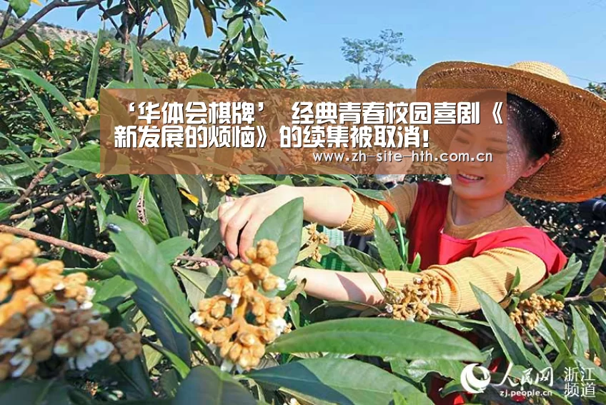 ‘华体会棋牌’
经典青春校园喜剧《新发展的烦恼》的续集被取消!(图2) 华体会棋牌