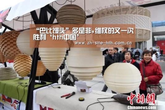 “巴比馒头”多是非,维权的又一次胜利‘hth中国’(图3) 华体会app