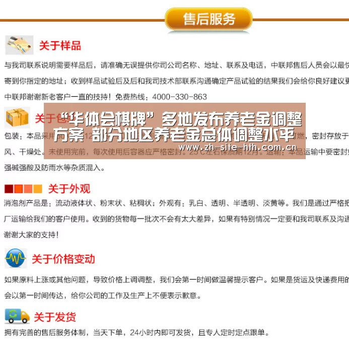 “华体会棋牌”多地发布养老金调整方案 部分地区养老金总体调整水平超过了6.5%