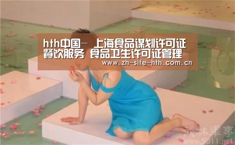 hth中国