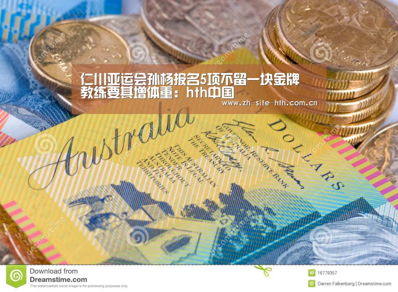 仁川亚运会孙杨报名5项不留一块金牌 教练要其增体重:hth中国