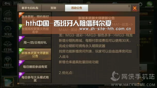 hth中国-西班牙人租借科尔夏