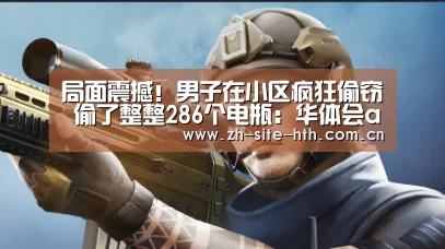 华体会app
