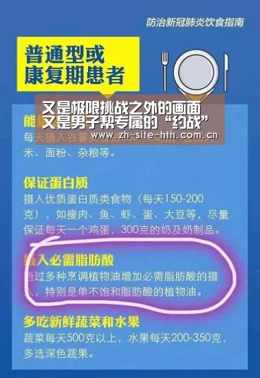 又是极限挑战之外的画面 又是男子帮专属的“约战”!你喜欢吗?“hth中国”(图4) 华体会app
